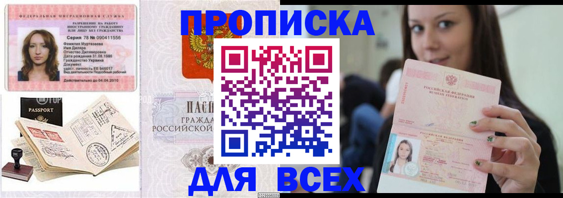 купить прописку в Петропавловске-Камчатском