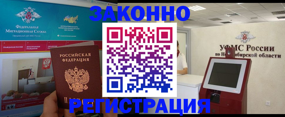 прописка штамп в Петропавловске-Камчатском