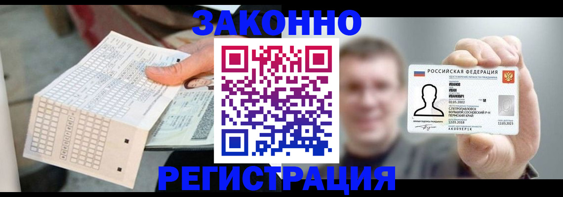 прописка законно в Петропавловске-Камчатском